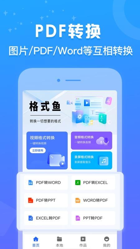 格式鱼app下载v1.0.3(2)