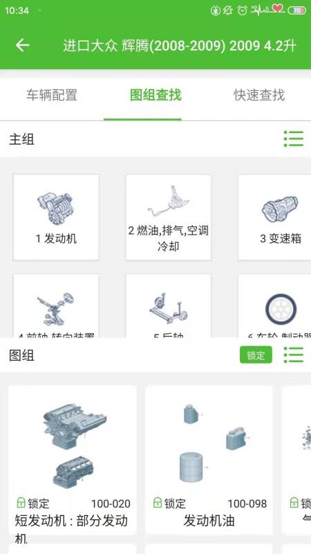 新马配汽配软件v3.3(2)