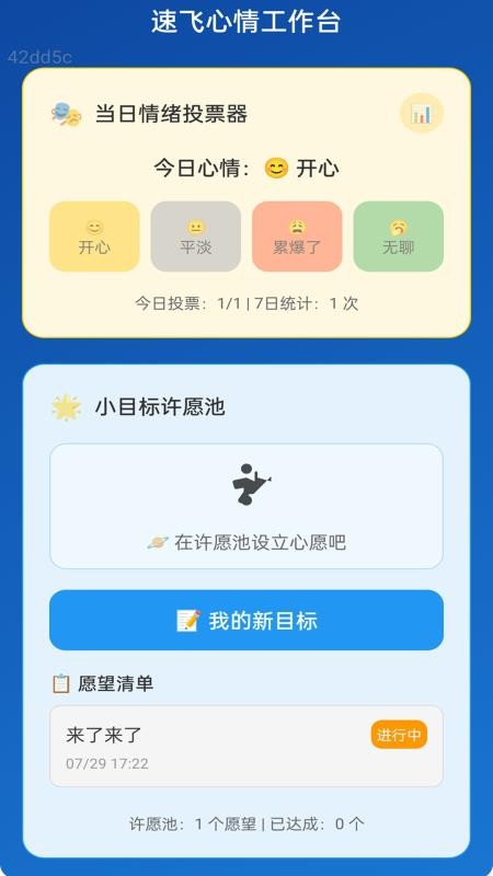 速飞WiFi官方版v2.0.1(1)