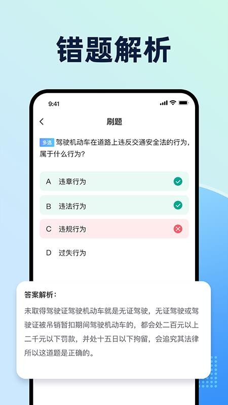 摩托车驾考题典最新版(2)