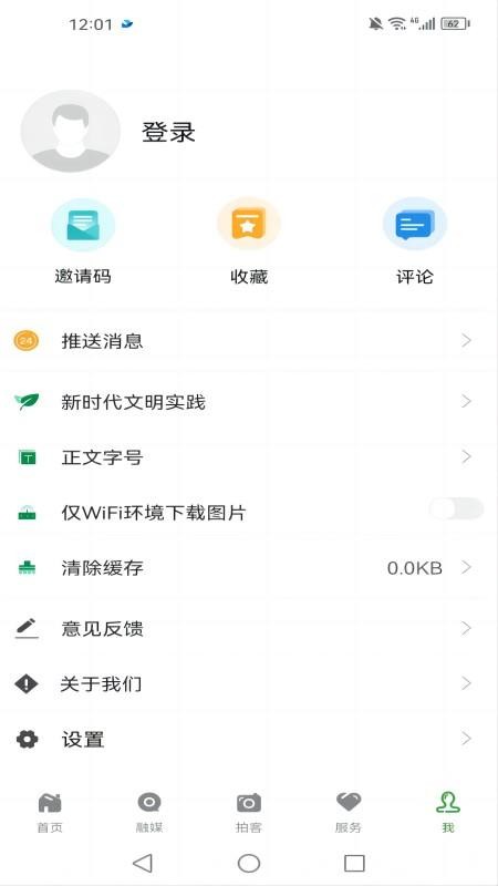 吐鲁番融媒v1.0.6(4)