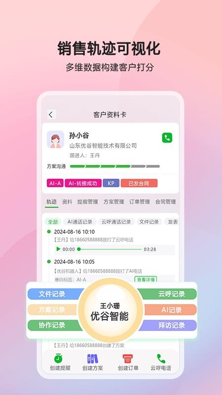 优谷智能SCRM官方版v3.6.05 4