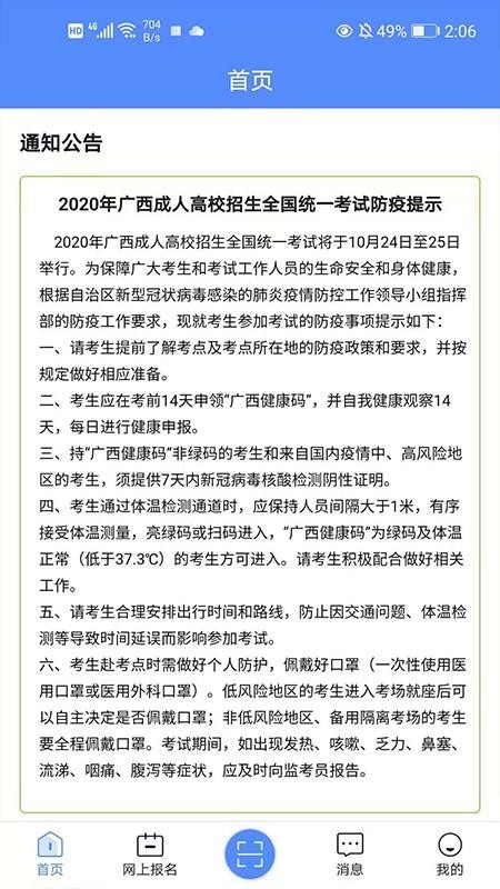 广西成考软件v1.9.7(2)