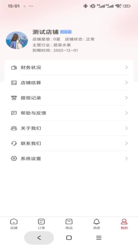 市投甄选商家端免费版v1.0.5 1