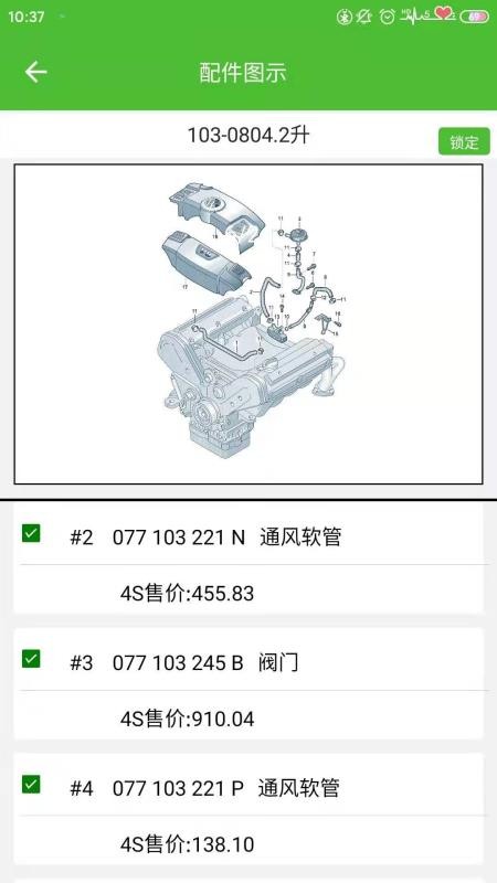 新马配汽配软件v3.3(3)