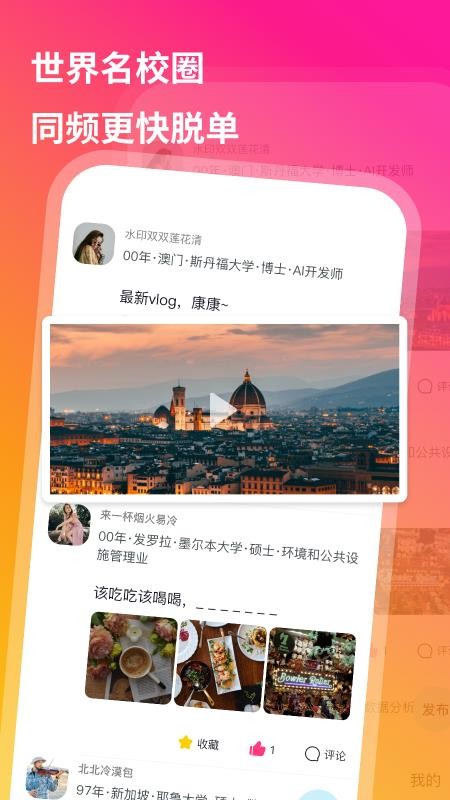 裸山QsMatch官网版v2.4.30(2)