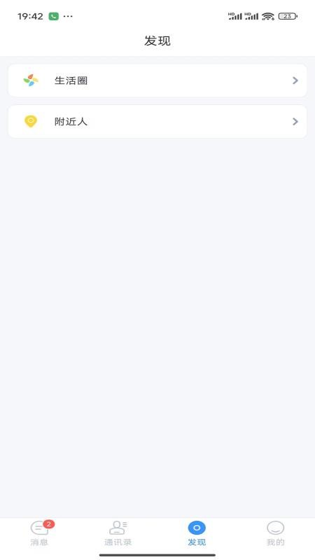 励聊官网版v1.0.19.20250806(3)