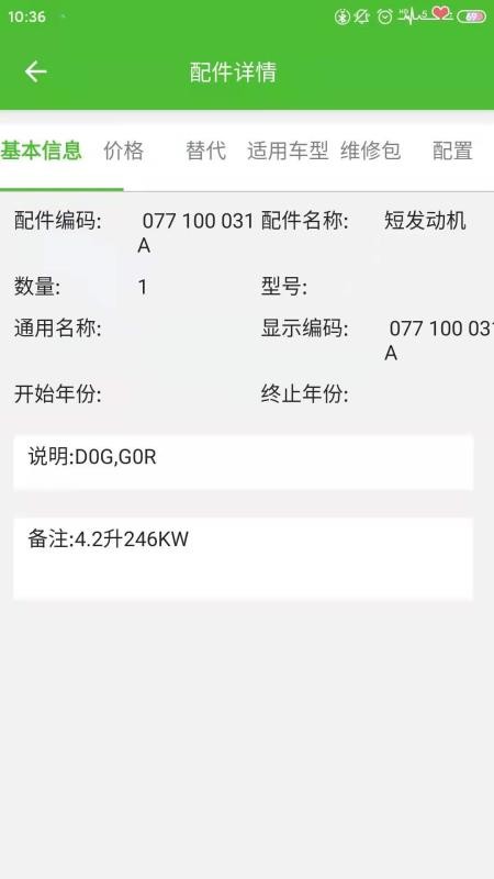新马配汽配软件v3.3(5)