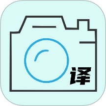 中英文互译软件