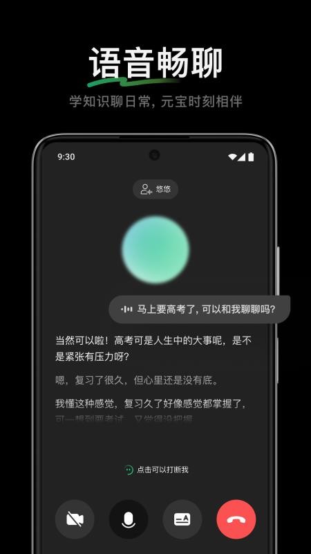 腾讯元宝官网版v2.35.0(5)