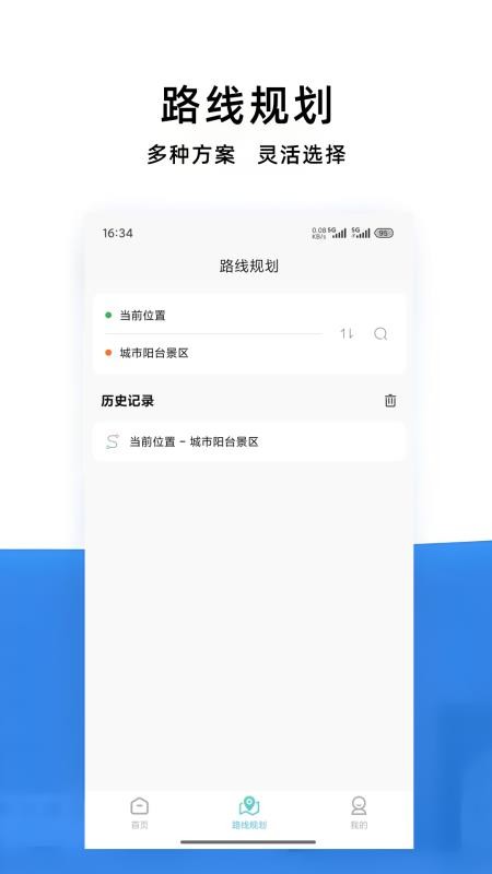 西海岸公交e行官方版v2.0.0(2)