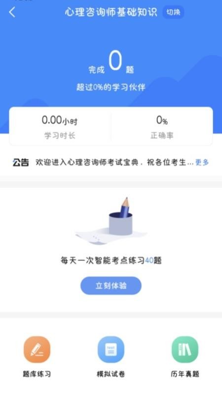 心理咨询师考试宝典官网版