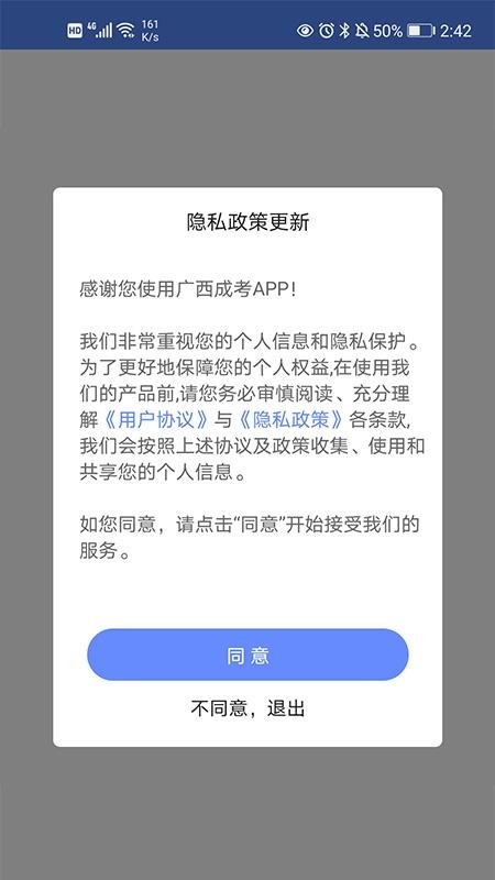 广西成考软件v1.9.7(1)