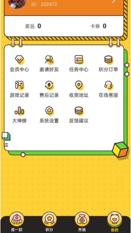 东抓西抓官方版appv2.0.7(2)