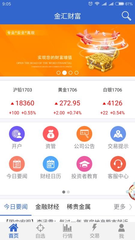 中金岭南期货客户端(1)