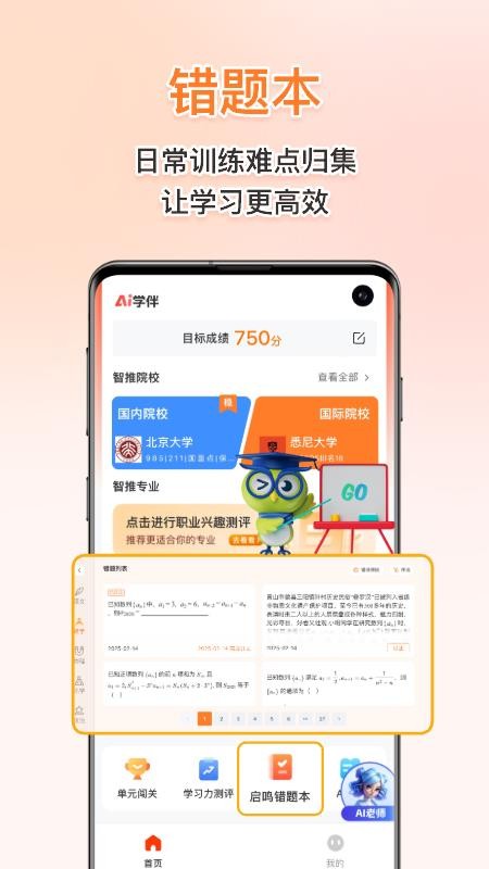 启鸣学伴官网版v1.0.5(1)