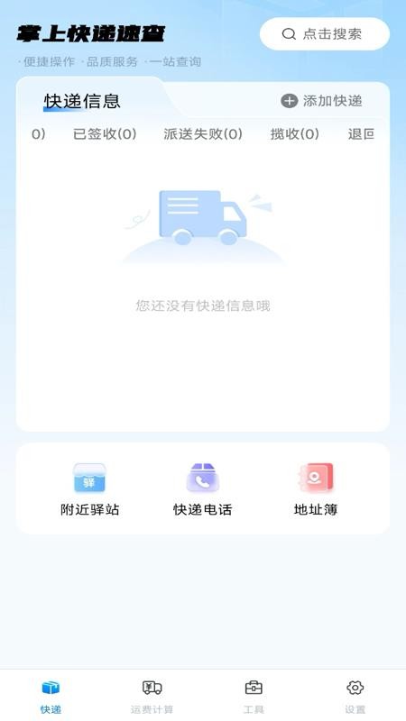 掌上快递速查最新版v1.0.0(4)
