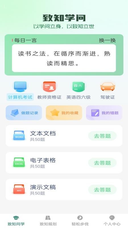 步步致知免费版v1.0.0(4)