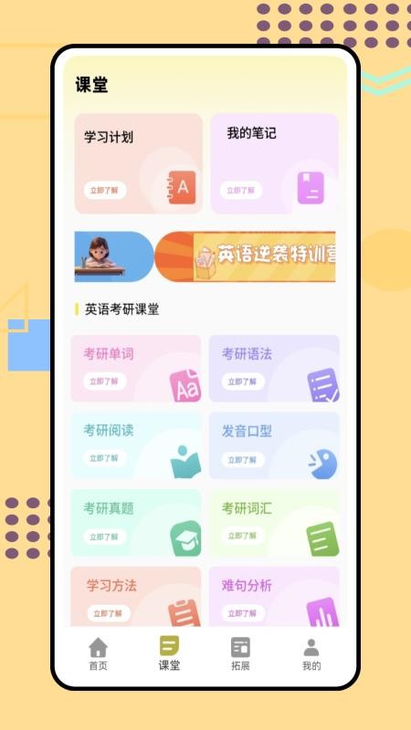 天学英语手机版v1.0.0(4)