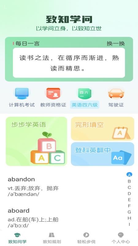 步步致知免费版v1.0.0(5)