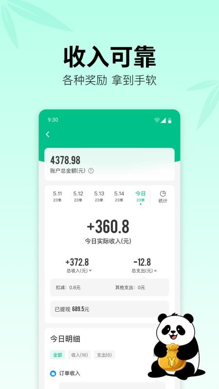 熊猫快送app最新版v9.6.0.2(1)