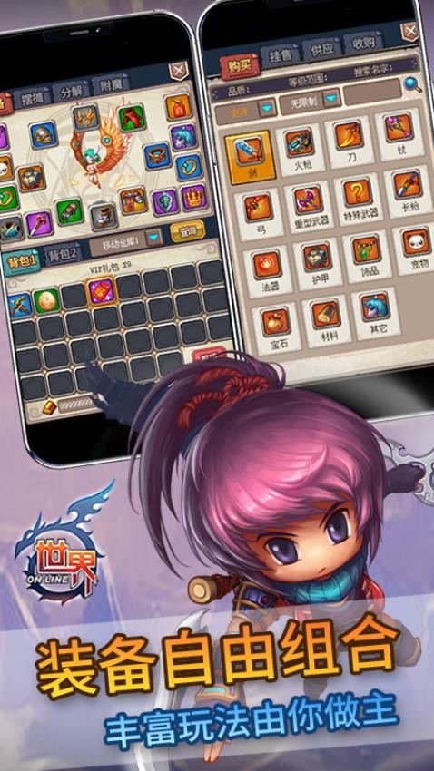 世界Online手游v36.1.1 2