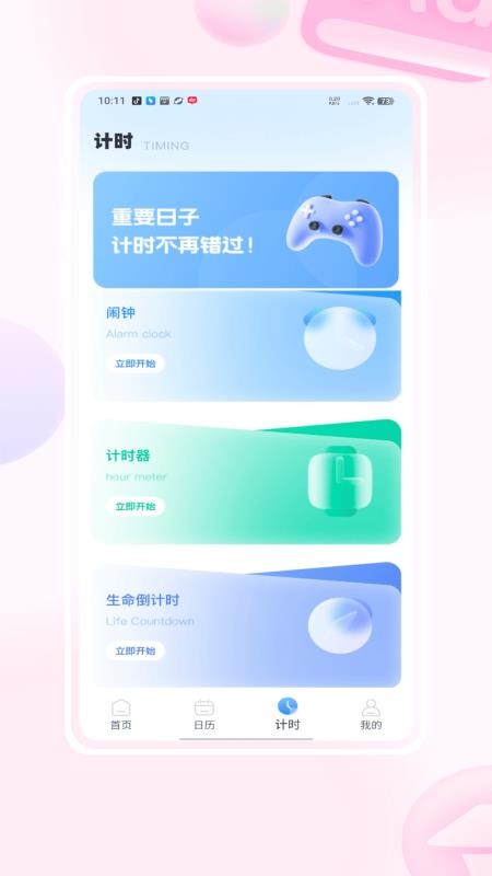 Matter重要日子官网版v1.0.0(5)