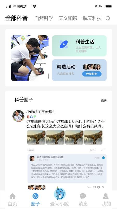 独角鲸科普官网版v1.0.1(3)
