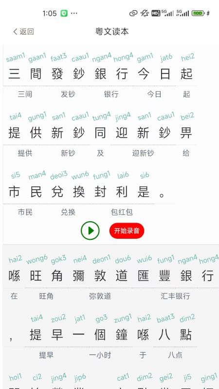 粤语派最新版v1.0.8(2)