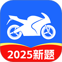 摩托车驾考题典最新版