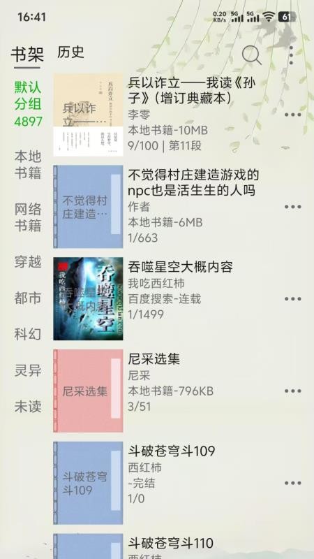 黑马阅读器免费版v3.191(4)