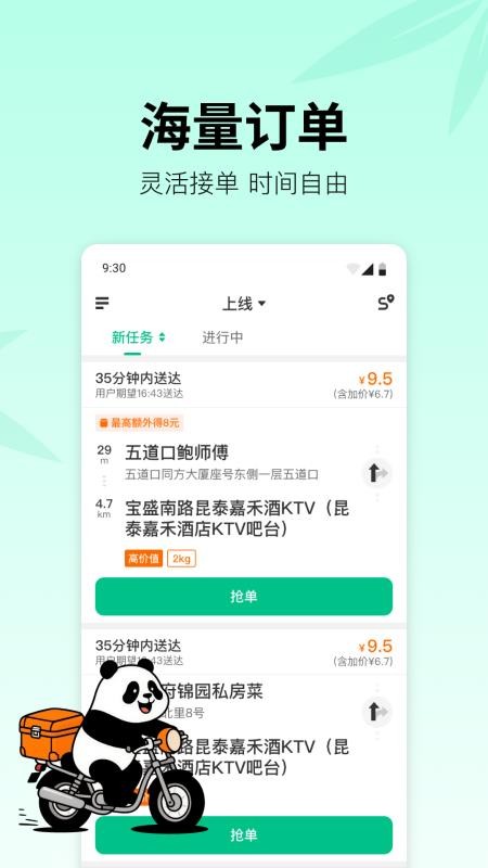 熊猫快送app最新版v9.6.0.2(3)