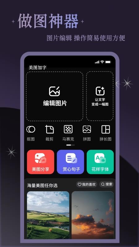 美图加字免费版v1.0.1(4)