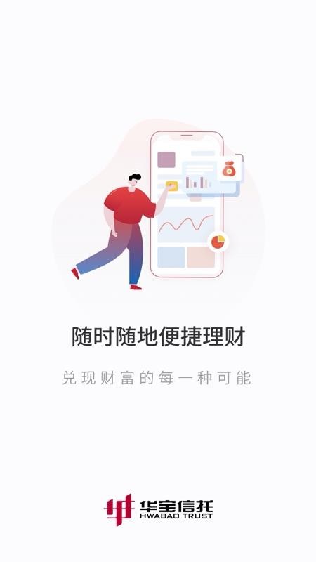 华宝信托软件(1)