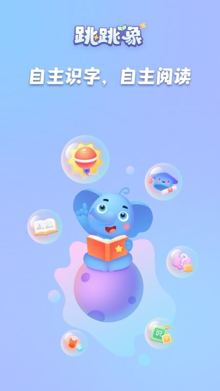 跳跳象免费版v6.0.0(1)