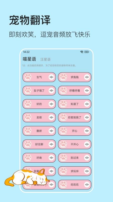 猫狗宠物翻译器appv4.8.3.065(3)