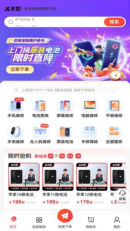 顺丰丰修appv2.0.8(1)