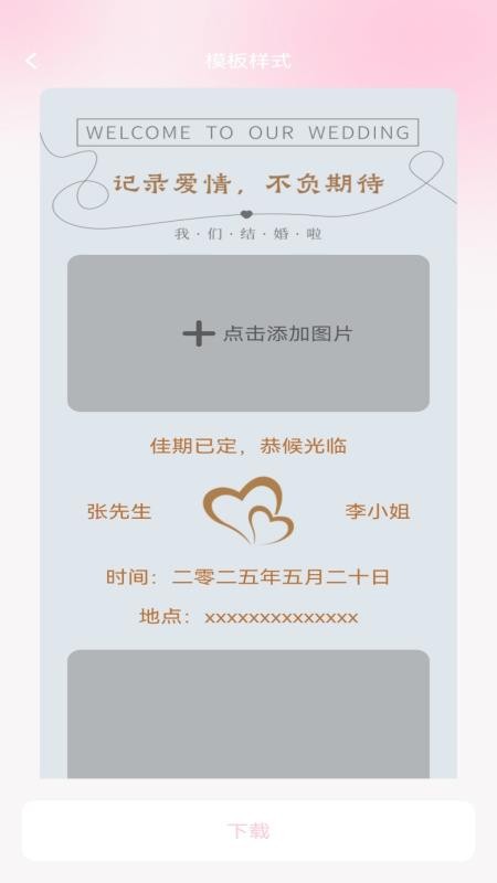 良缘知囍纯净版v1.0.0 1