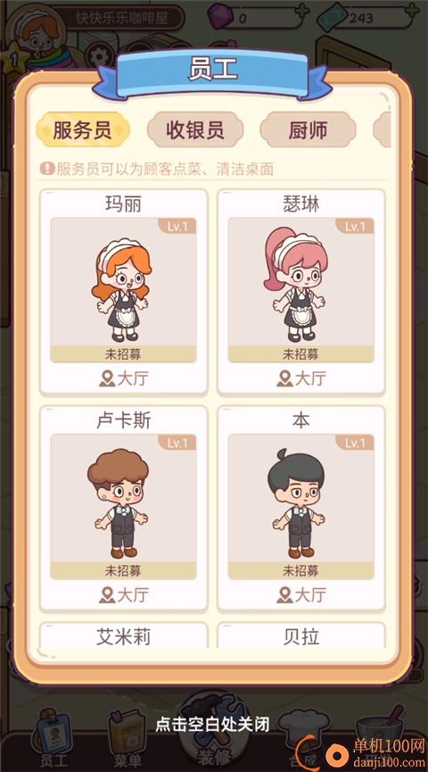 幸福甜点咖啡店手游