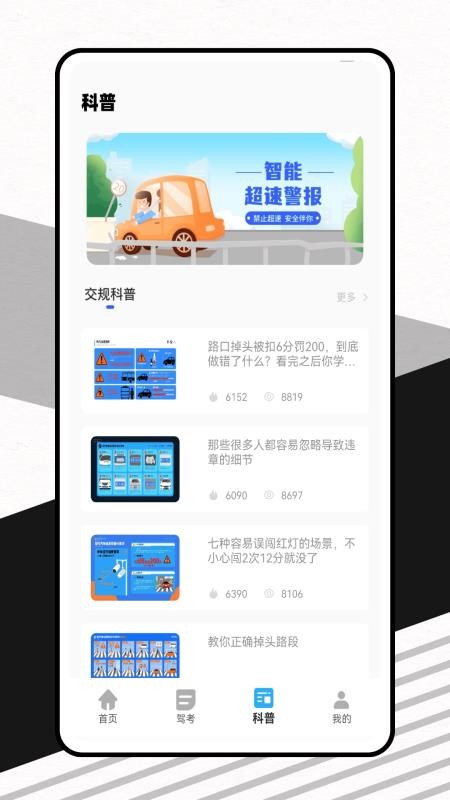 车速拍最新版v1.0.0(1)