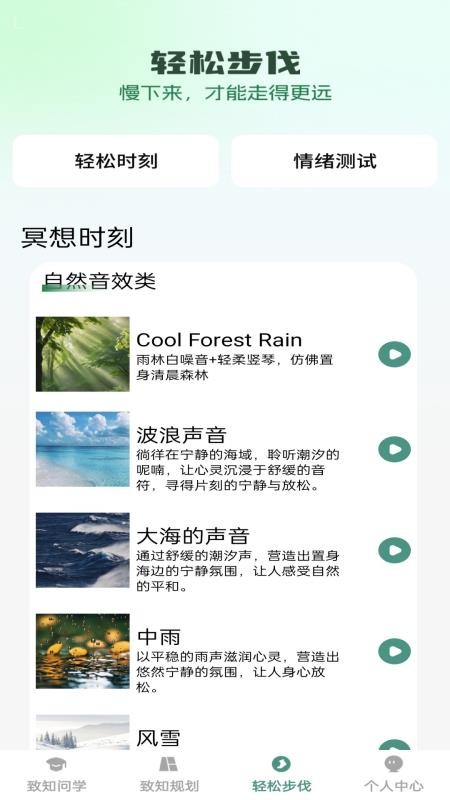 步步致知免费版v1.0.0(2)