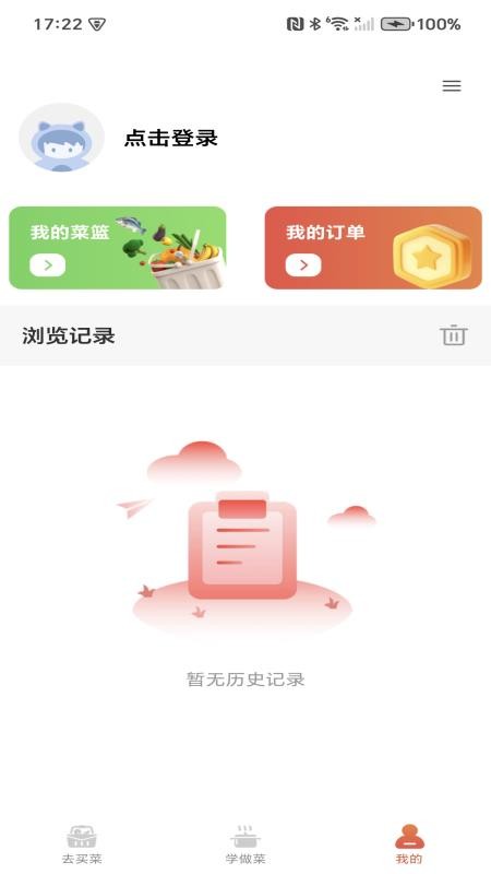生鲜特惠蔬菜免费版v1.0.0(3)