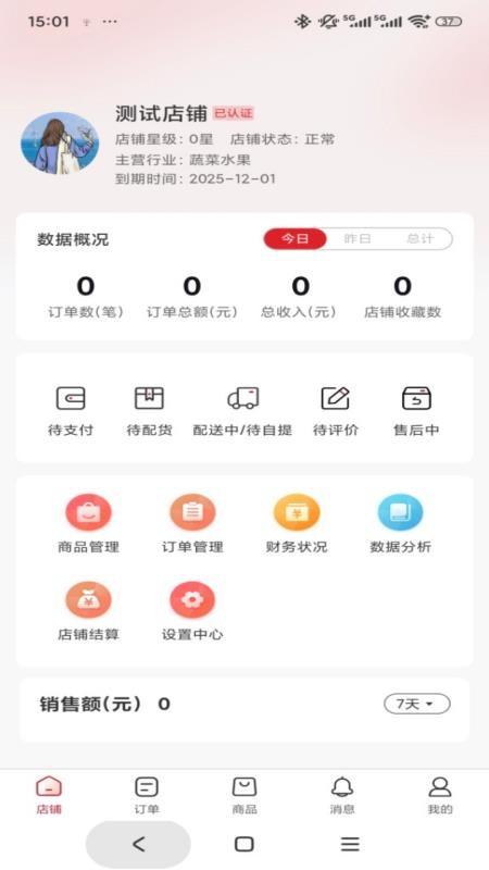 市投甄选商家端免费版v1.0.5 4
