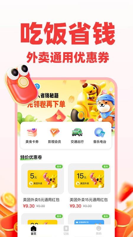 低价购物优惠最新版v1.0.3(5)