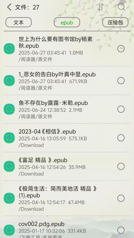 黑马阅读器免费版v3.191(2)