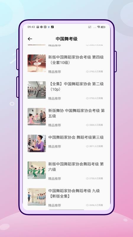 舞蹈练考通客户端v1.0.0(3)