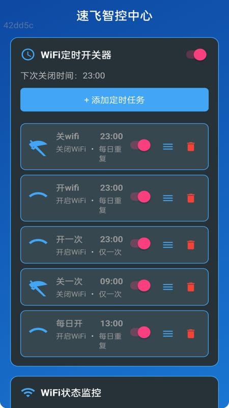 速飞WiFi官方版v2.0.1(4)