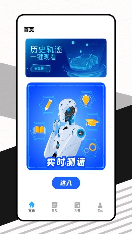 车速拍最新版v1.0.0(4)
