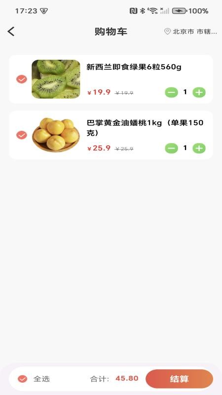生鲜特惠蔬菜免费版v1.0.0(4)