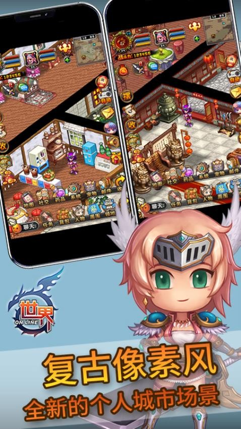 世界Online手游